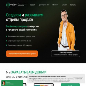 Скриншот главной страницы сайта factor-prodazh.ru