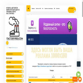 Скриншот главной страницы сайта factoryreg.com