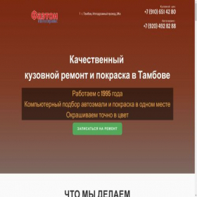 Скриншот главной страницы сайта faeton68.ru