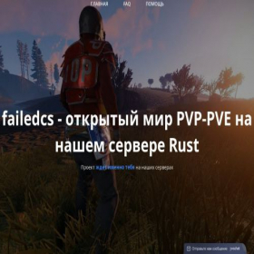 Скриншот главной страницы сайта failedcs.ru