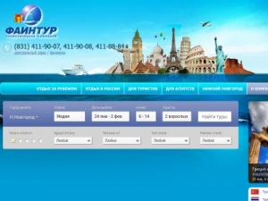 Скриншот главной страницы сайта faintour.com