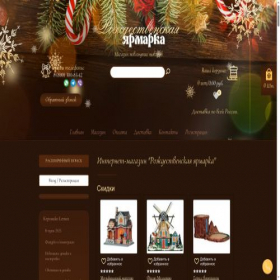 Скриншот главной страницы сайта fairchristmas.ru