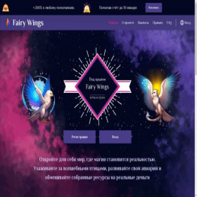 Скриншот главной страницы сайта fairywings.online