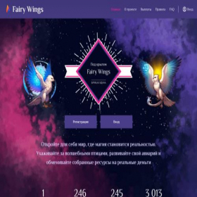 Скриншот главной страницы сайта fairywings.pro