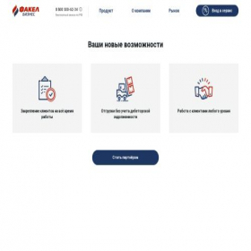 Скриншот главной страницы сайта fakel-business.ru