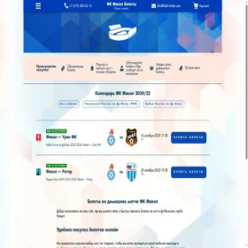 Скриншот главной страницы сайта fakel-tickets.com