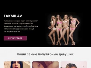 Скриншот главной страницы сайта fakmilav.ru