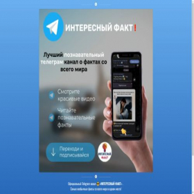 Скриншот главной страницы сайта fakt-telegram.ru