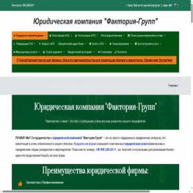 Скриншот главной страницы сайта faktoria-group.com.ua