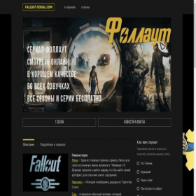 Скриншот главной страницы сайта fallout-serial.com