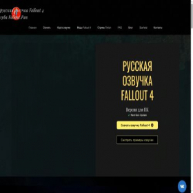 Скриншот главной страницы сайта fallout.fun