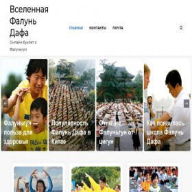 Скриншот главной страницы сайта falungun.info