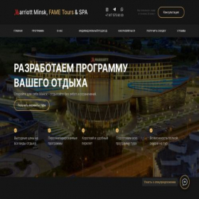 Скриншот главной страницы сайта fametours.by