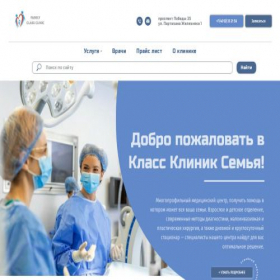 Скриншот главной страницы сайта family-class-clinic.ru