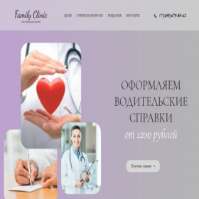 Скриншот главной страницы сайта family-clinic.site