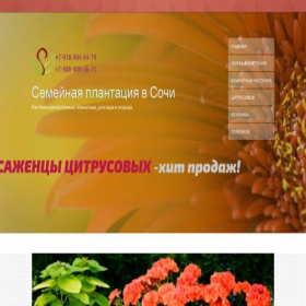 Скриншот главной страницы сайта family-plants.site