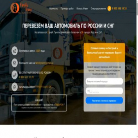Скриншот главной страницы сайта familytrans.ru