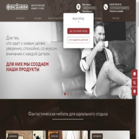 Скриншот главной страницы сайта fan-divan.ru