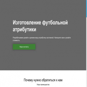 Скриншот главной страницы сайта fanatributika.com