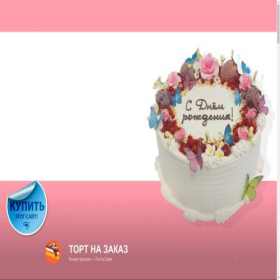 Скриншот главной страницы сайта fancycake.ru