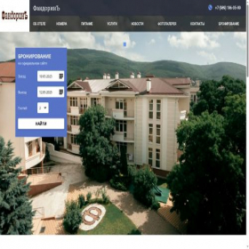 Скриншот главной страницы сайта fandorin-hotel.com