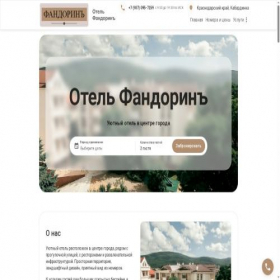 Скриншот главной страницы сайта fandorinhotel.ru