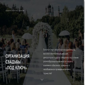 Скриншот главной страницы сайта fanfarywedding.ru