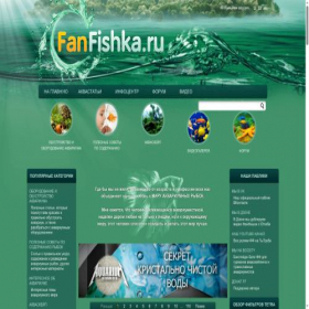Скриншот главной страницы сайта fanfishka.ru