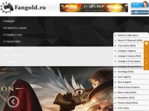 Скриншот главной страницы сайта fangold.ru