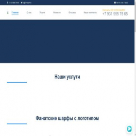 Скриншот главной страницы сайта fanscarf.ru