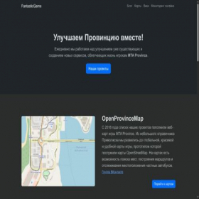Скриншот главной страницы сайта fantastic-game.ru