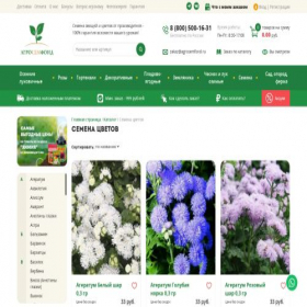 Скриншот главной страницы сайта fantasticseeds.ru