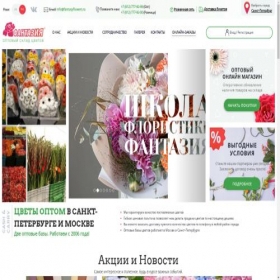 Скриншот главной страницы сайта fantasyflowers.ru