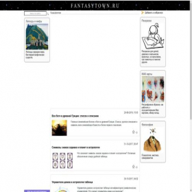 Скриншот главной страницы сайта fantasytown.ru