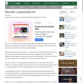 Скриншот главной страницы сайта faqkontakt.ru