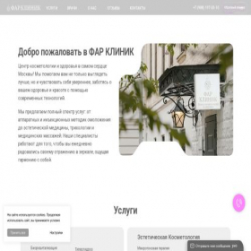 Скриншот главной страницы сайта far-clinic.ru