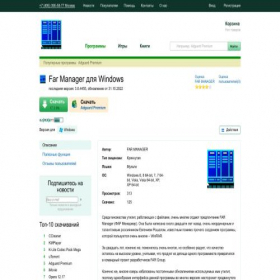 Скриншот главной страницы сайта far-manager.ru