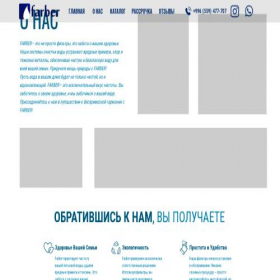 Скриншот главной страницы сайта farber.kg