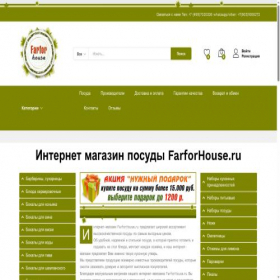 Скриншот главной страницы сайта farforhouse.ru