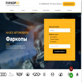 Скриншот главной страницы сайта farkop02.ru