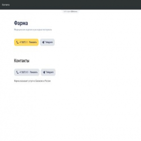 Скриншот главной страницы сайта farma-1701186684.clients.site