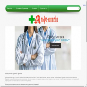 Скриншот главной страницы сайта farma-germany.ru