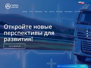 Скриншот главной страницы сайта farma-import.com
