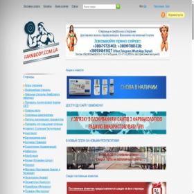 Скриншот главной страницы сайта farmbody.com.ua