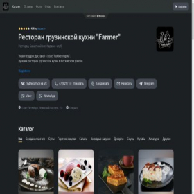 Скриншот главной страницы сайта farmer.clients.site