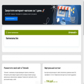 Скриншот главной страницы сайта farmerama.fun