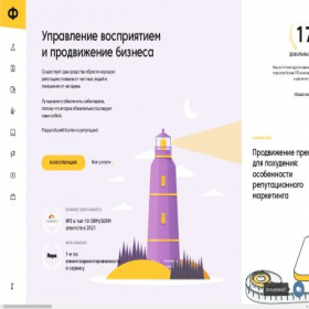 Скриншот главной страницы сайта faros.media