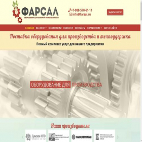 Скриншот главной страницы сайта farsal.ru