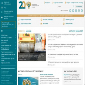 Скриншот главной страницы сайта fas.gov.ru