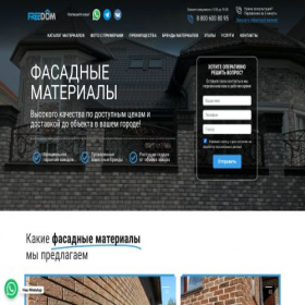 Скриншот главной страницы сайта fasad-freedom.ru
